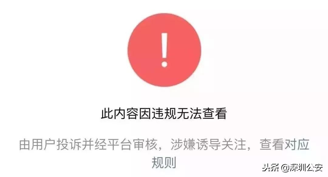 深圳警讯｜当心“锦鲤*局骗**”！你看上了奖品，*子骗**盯上了你的个人信息