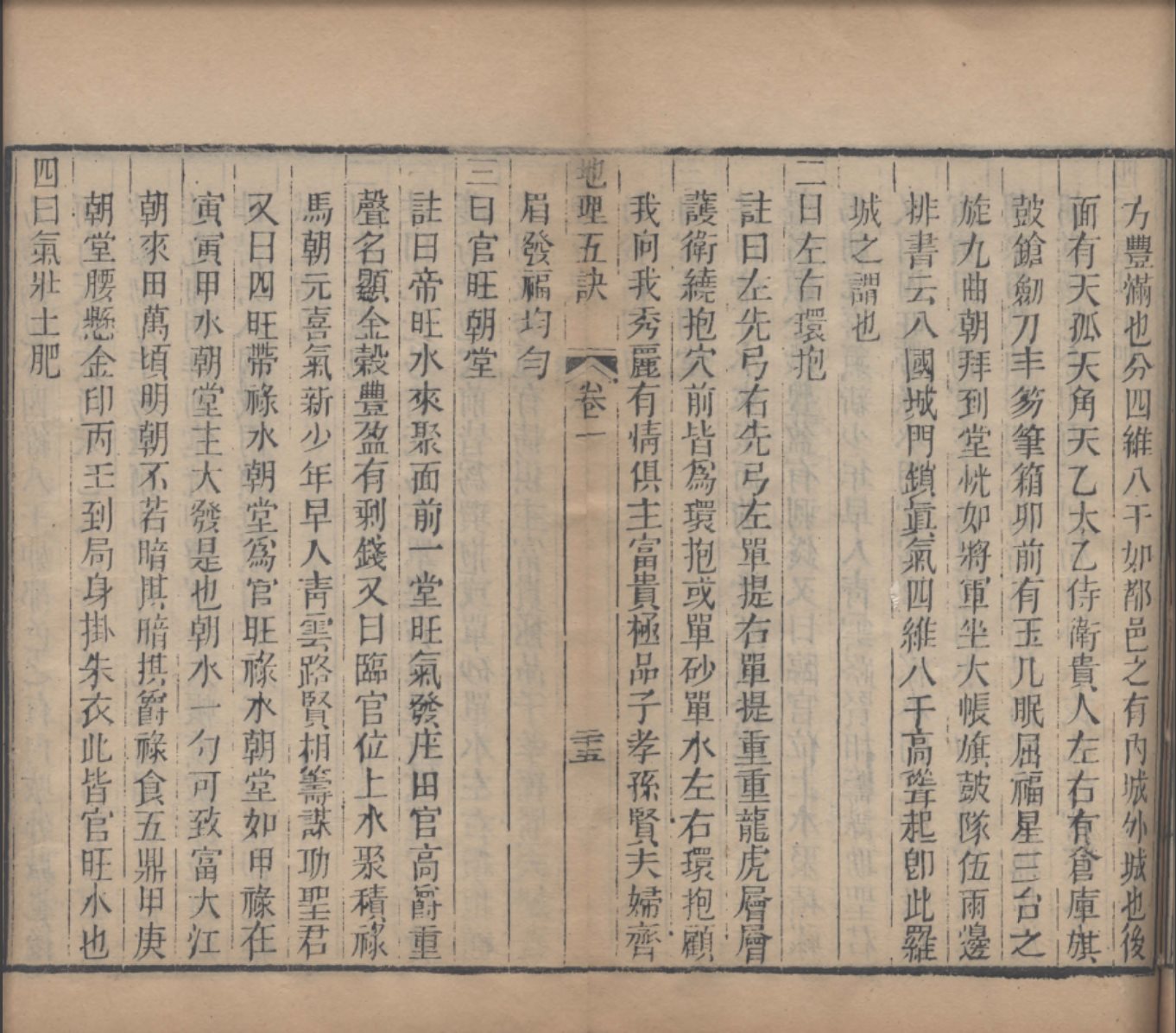 地理五诀，一本图文并茂的风水学著作