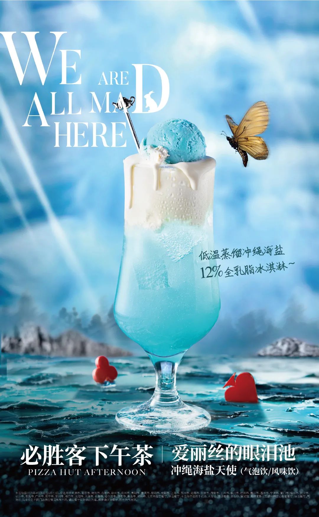 卡姿兰x必胜客的“下午茶”主题彩妆包装,梦回爱丽丝