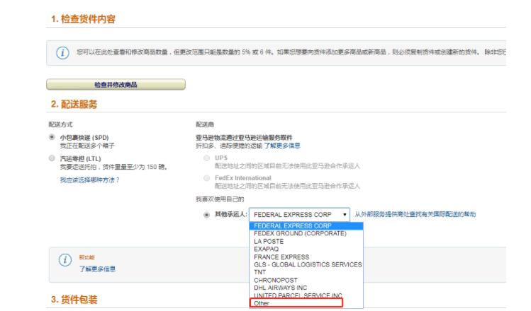 亚马逊fba发货怎么换仓库 (深圳发快递到亚马逊fba仓库)