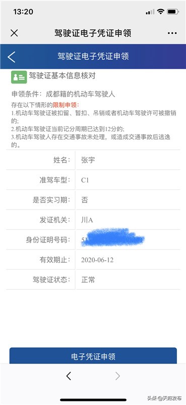 成都电子驾照在哪里查看,成都怎样申领电子驾照