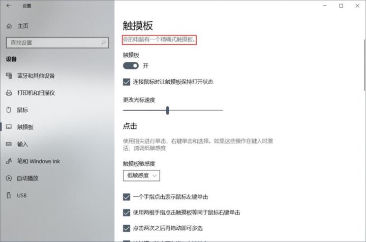 笔记本触控板为何如此难用,笔记本触控板和鼠标无法同时使用