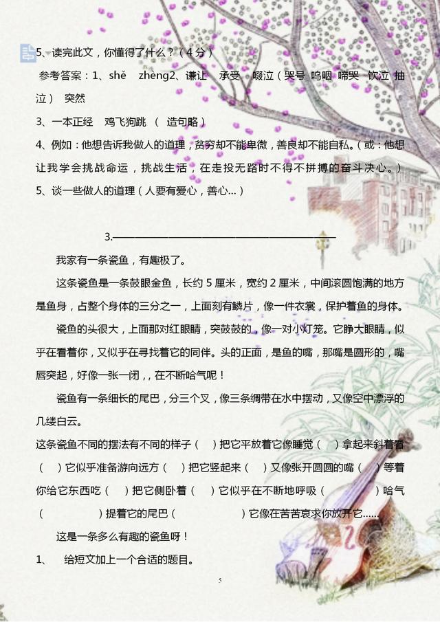 小学语文阅读理解解答题模板,小学语文阅读理解题目讲评课