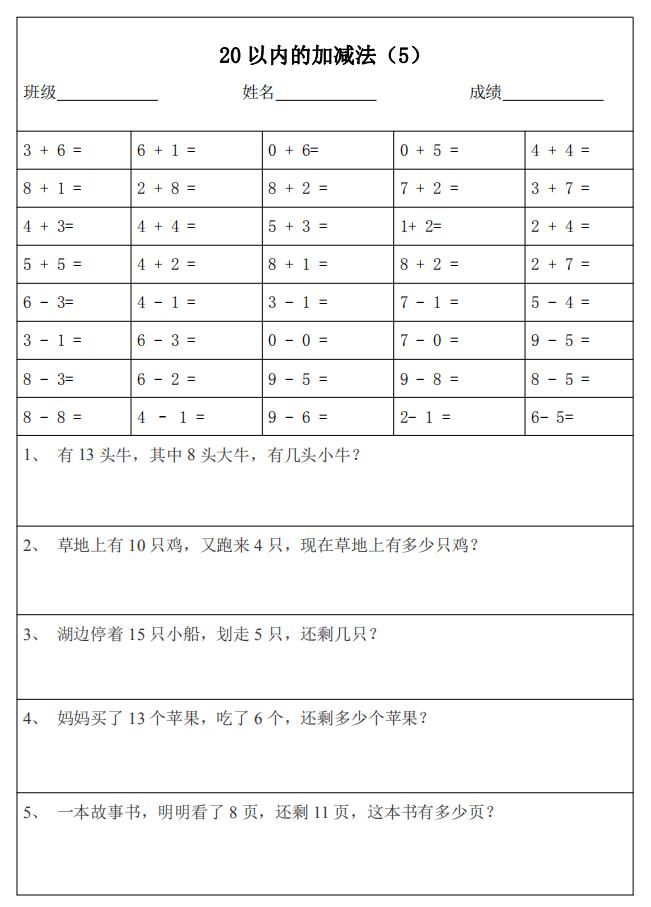 一年级20以内减法口算每日100题,一年级数学下册口算题20以内100道
