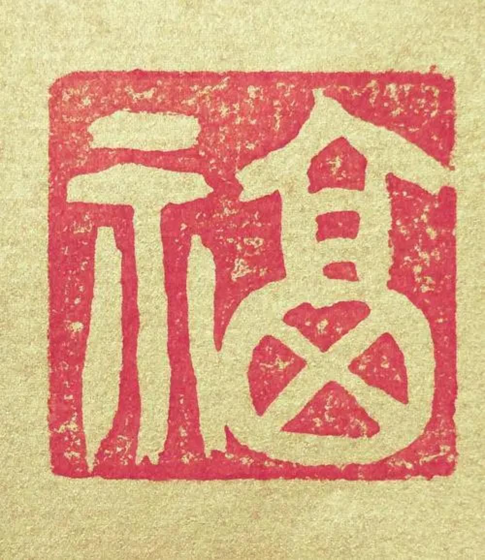 福到了英文怎么读,福用英语解释