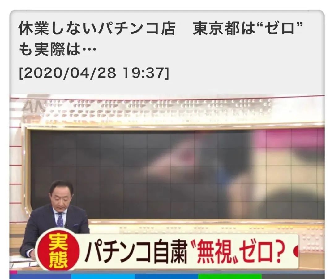 全日本最想躲避休业要求的パチンコ,柏青哥业最终会服软听话吗？