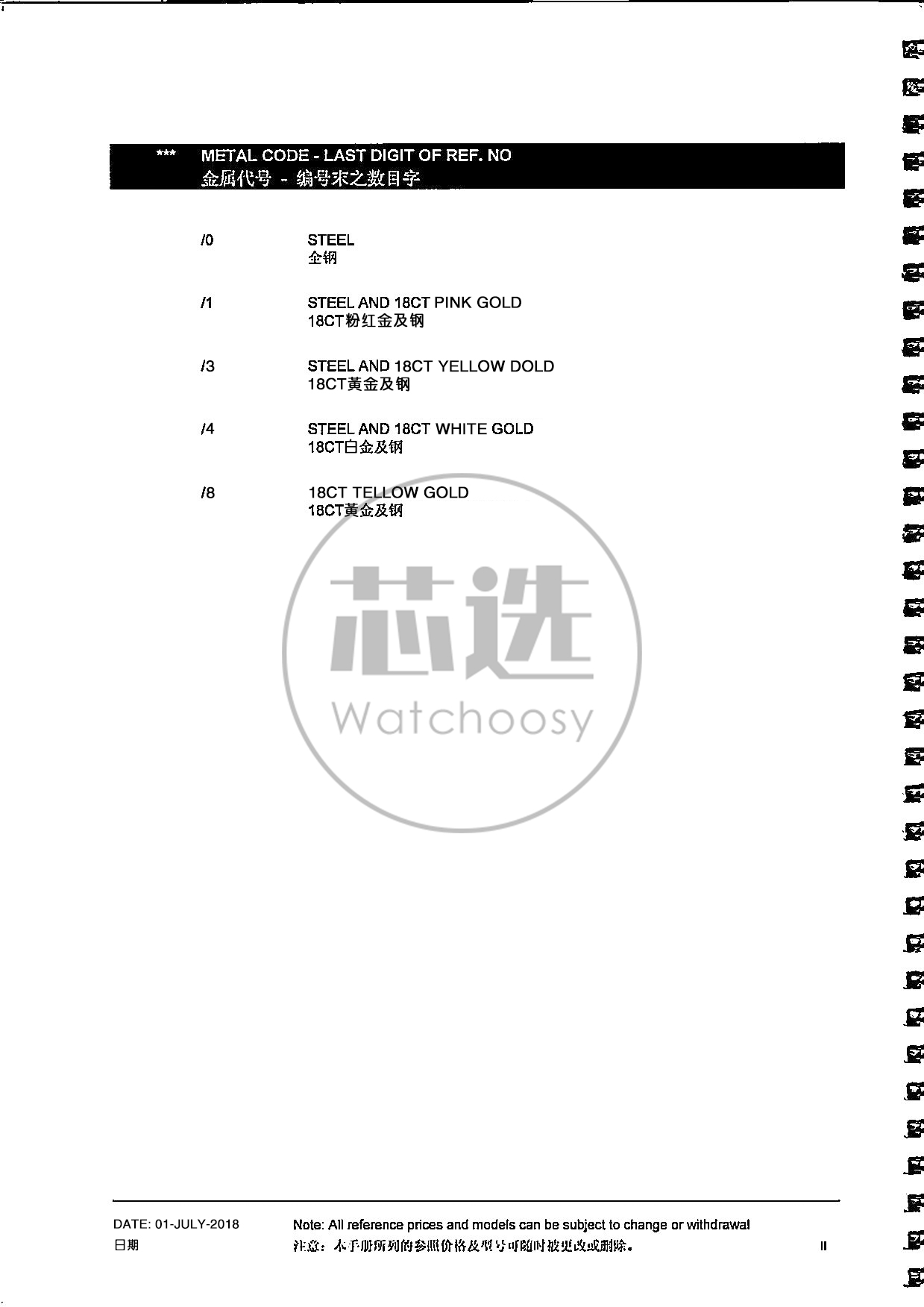 帝舵公价2019,帝舵12700公价