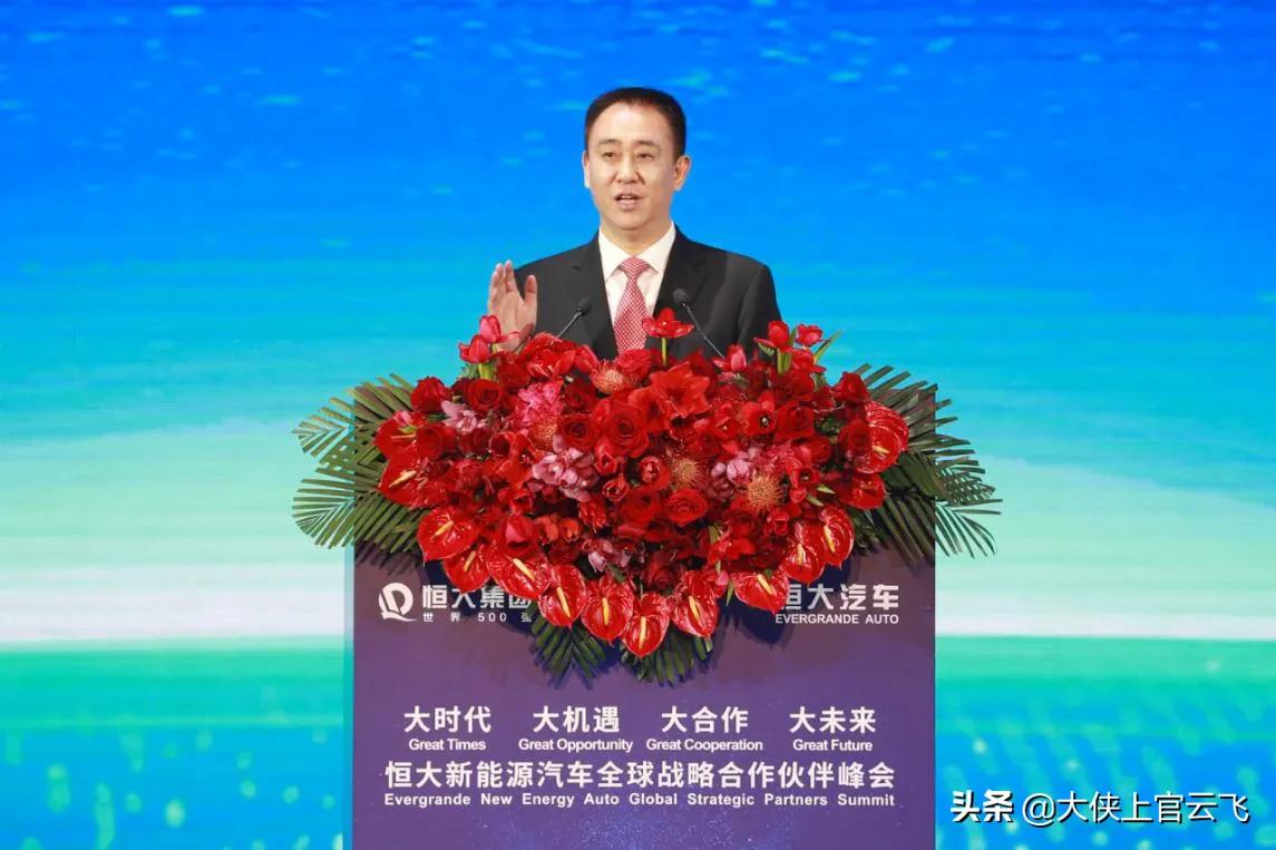许家印五大逻辑,许家印谈恒大造车战略