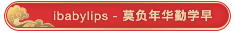 日积月累诵读指导电子材料,日积月累的替换词