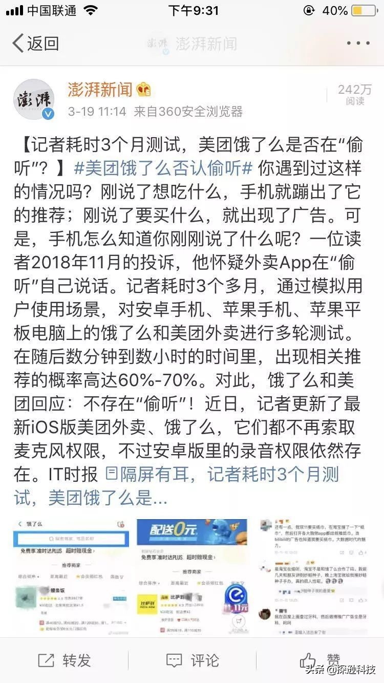 女星被经纪人监听手机、家中安监视器，150块就买到全部隐私！