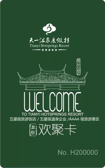 连城天一温泉年卡温暖来袭|抱歉,让各位小主久等了