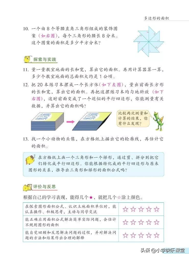 苏教版五年级数学下课本电子版,苏教版五年级数学下册电子课本
