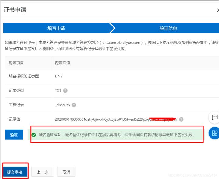 阿里云服务器更换ssl证书,阿里云ssl证书通配符配置