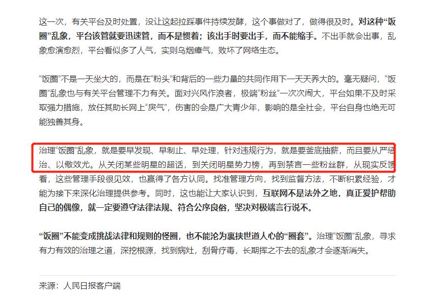 赵丽颖粉丝群成首个被禁言的群体，人民日报：该管就管，不能惯着
