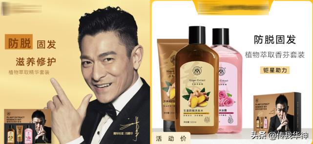 刘德华代言什么洗发水,刘德华代言过的洗发水