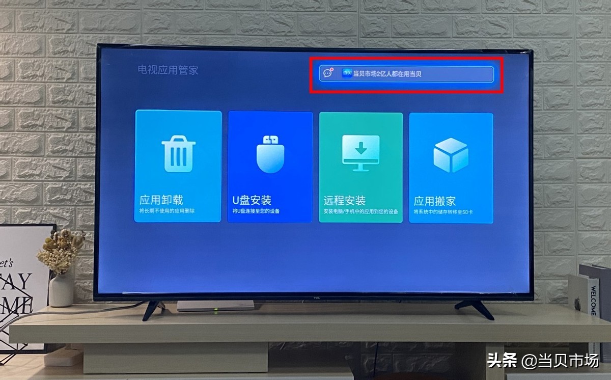 tcl电视怎么安装蚂蚁市场不用u盘,tcl电视卫士2.0怎么安装u盘软件