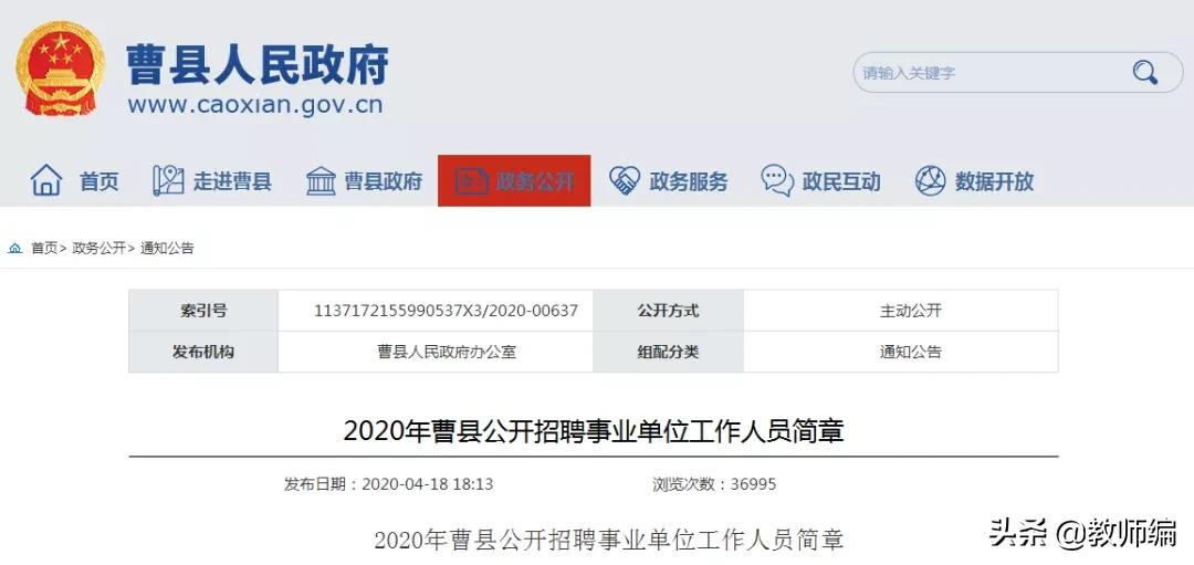 曹县县直事业单位2018招聘多少人,菏泽市曹县事业单位招考公告