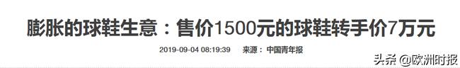 球鞋炒出天价的原因有哪些,一双球鞋炒到69999元