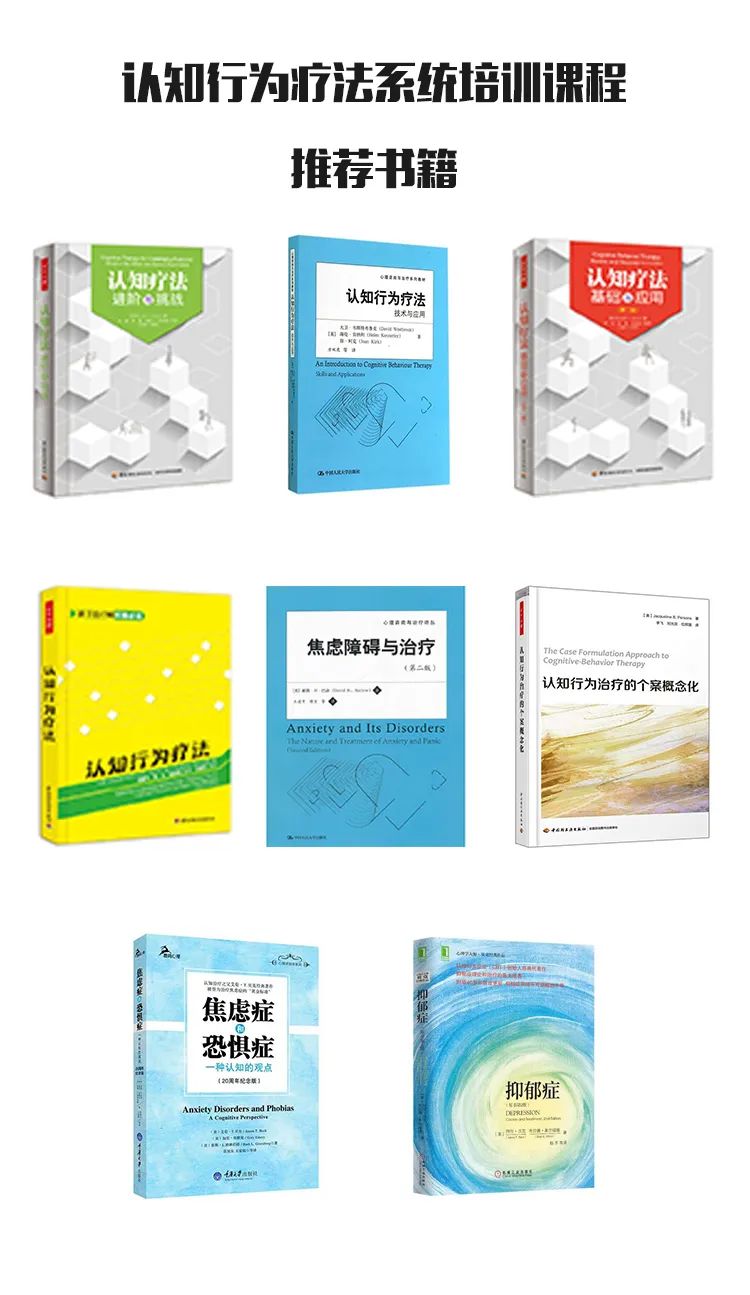 你值得成为牛轰轰的认知行为治疗师