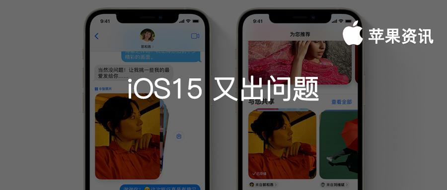 ios15出现问题,ios15系统死机bug会修复吗