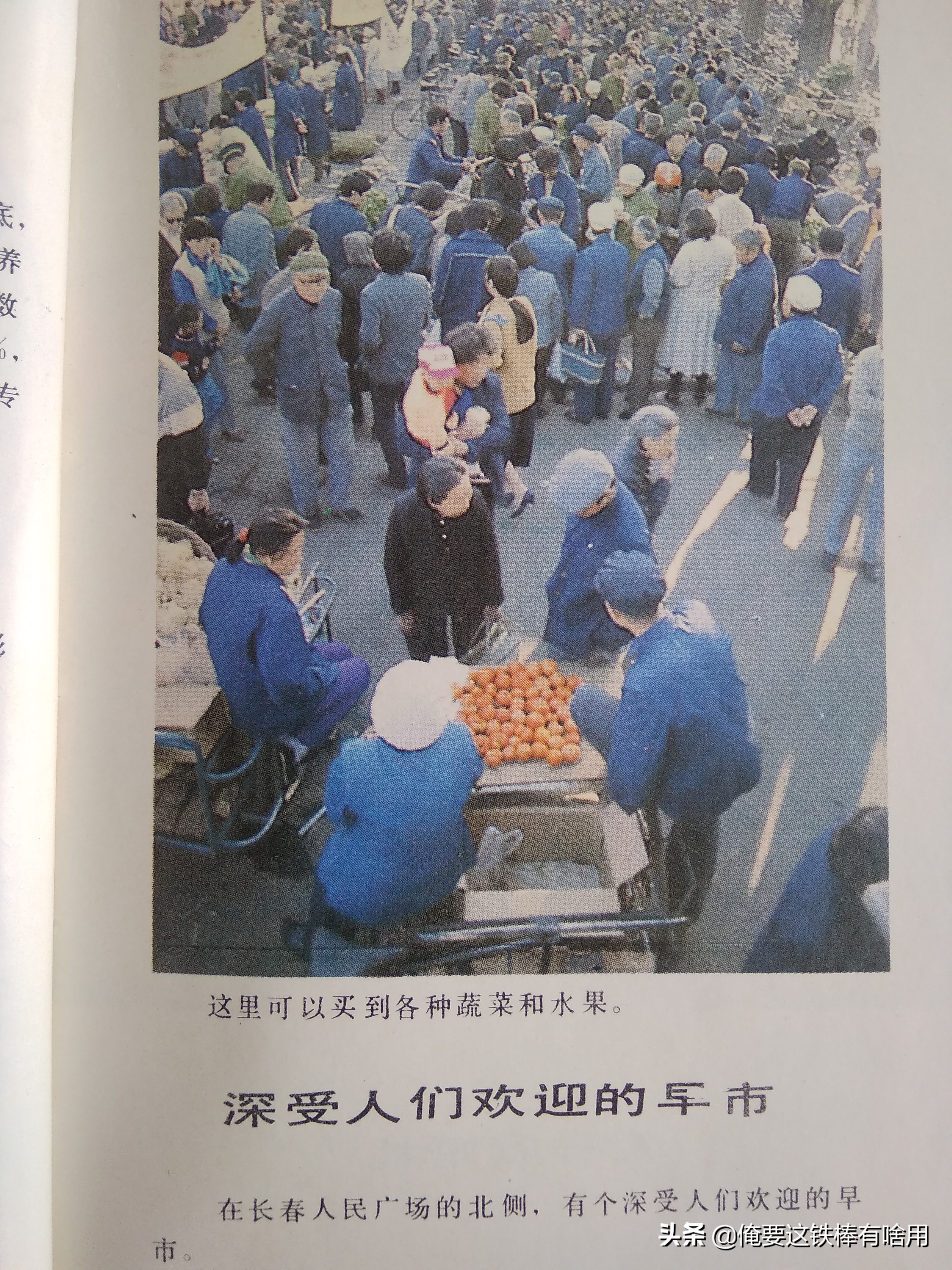 长春早期光复路市场,长春市人民广场八十年代早市