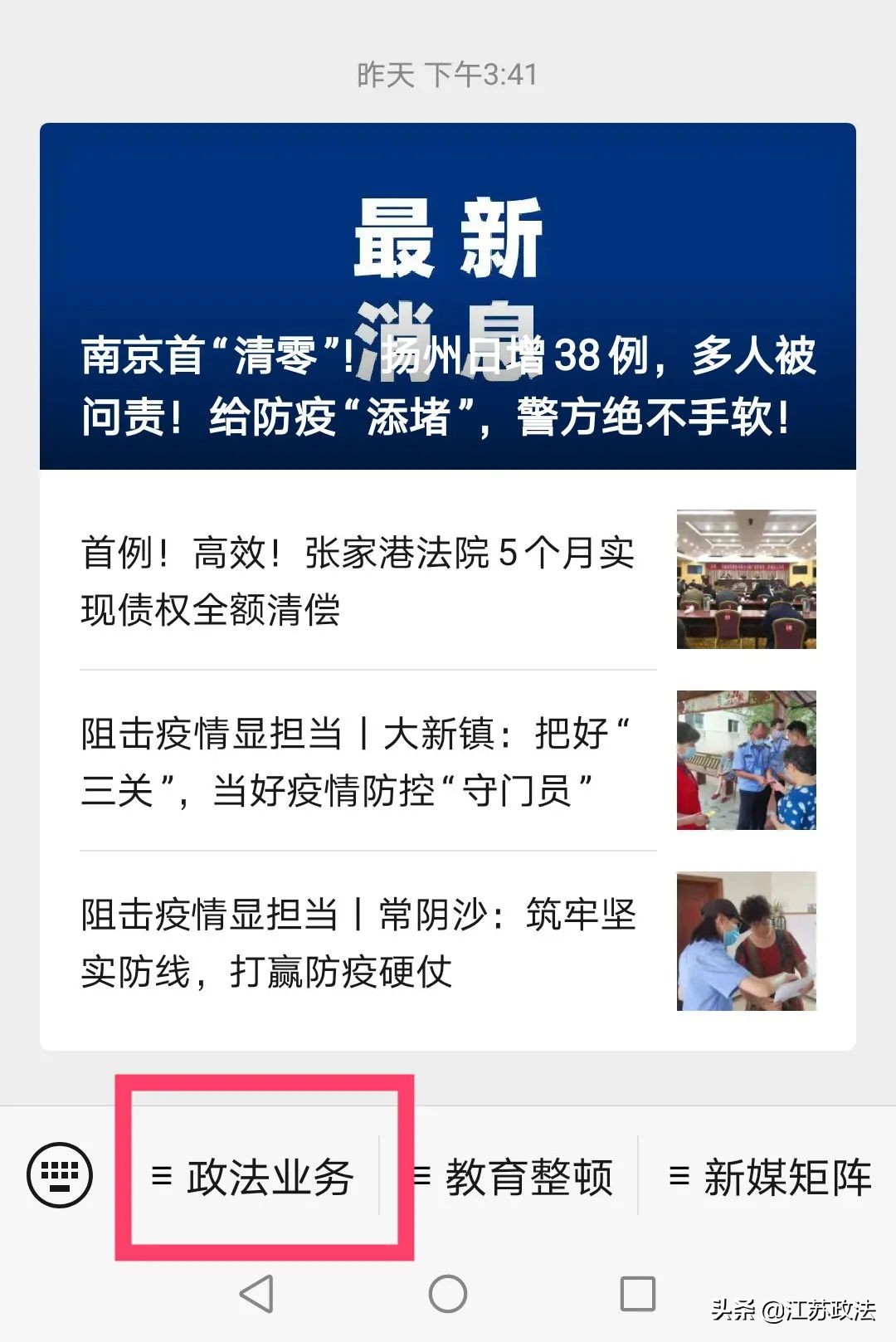 苏康码一键亮码,行程码和苏康码怎样快速打开
