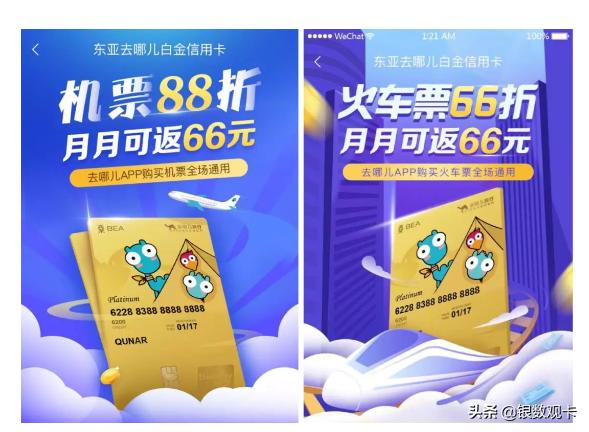 四大外资银行信用卡,东亚银行携程信用卡