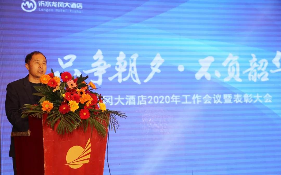 龙冈大酒店2019年度工作总结表彰大会暨新春联欢会圆满落幕