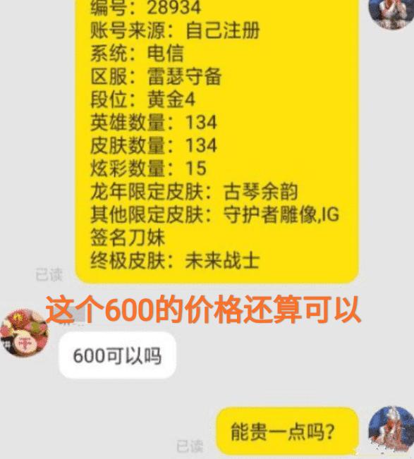 LOL玩家晒出卖号价格，“商家给出报价，青春就真的值点吗？”