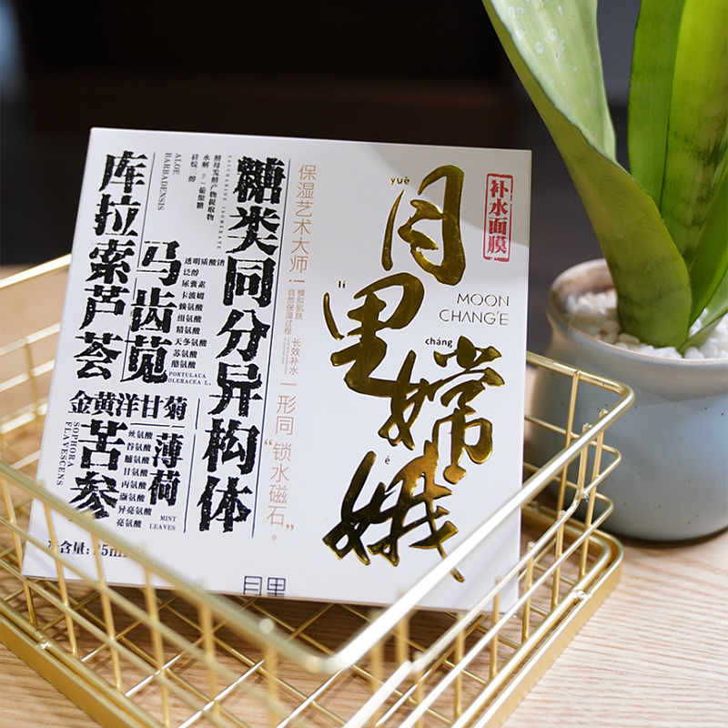 月里嫦娥面膜好用吗,国货美白面膜推荐评测