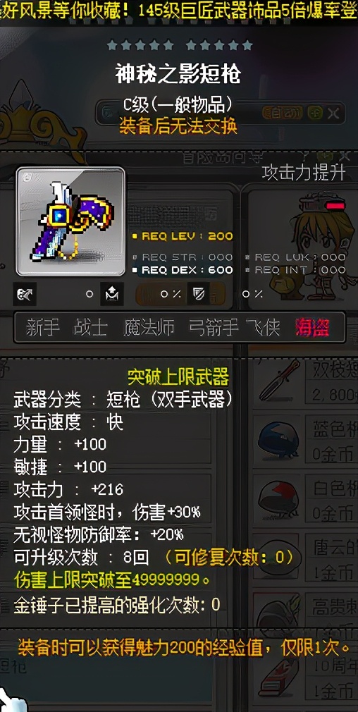 冒险岛职业攻略机械师,冒险岛机械师的前途