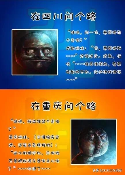 成都人和重庆人的区别段子,重庆爆笑