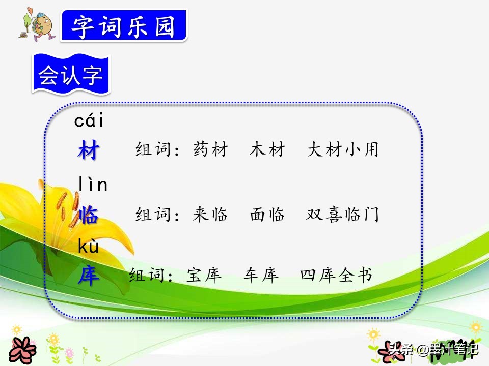 美丽的小兴安岭课文讲解人教版,三上语文美丽的小兴安岭课文讲解