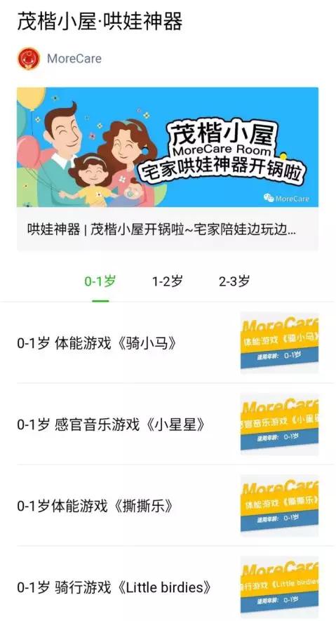 托育连锁机构“搏疫”纪|商鉴