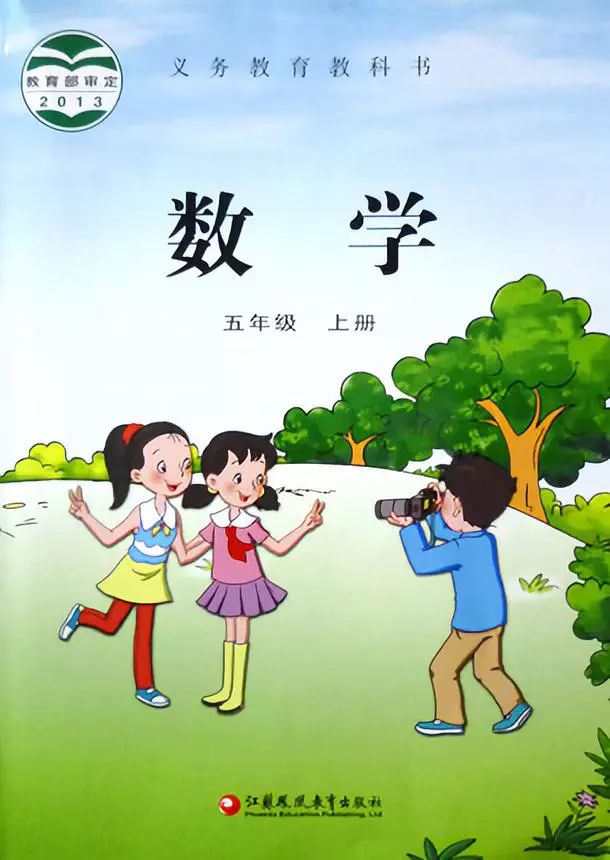 苏教版数学五年级上册电子课本(高清可*载下**),暑假预习用