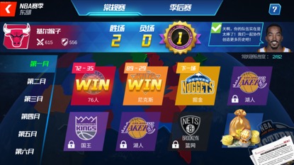 nba篮球大师游戏,nba篮球大师攻略球星咖啡厅