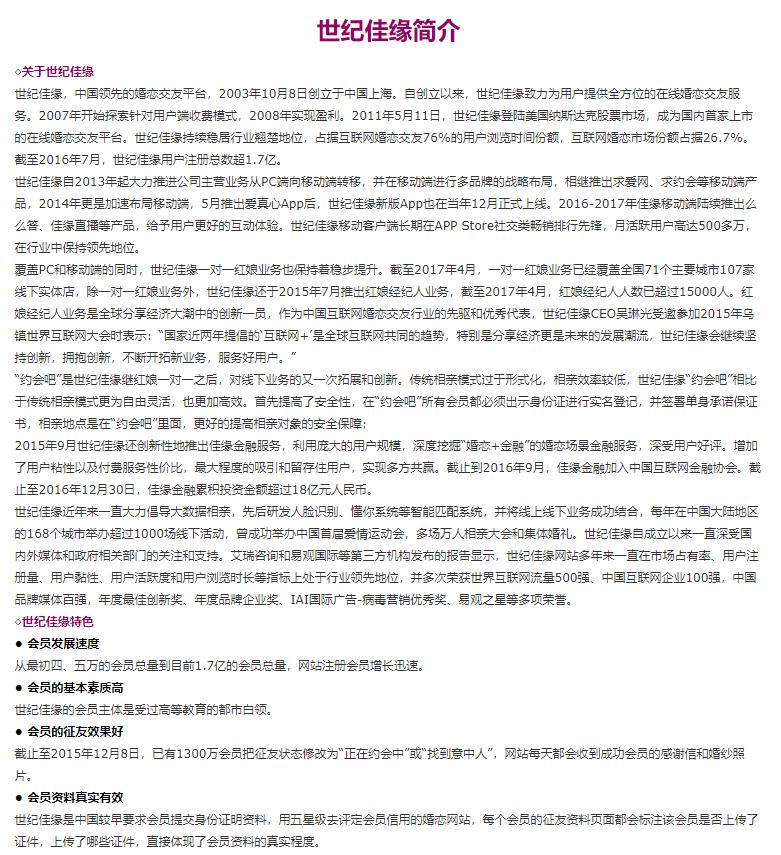 世纪佳缘靠谱,世纪佳缘都是真人吗