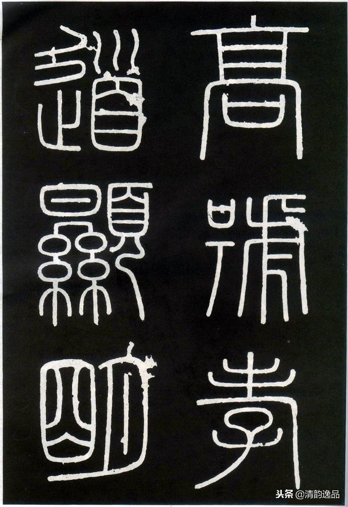 峄山刻石集字译文,峄山刻石原文及翻译