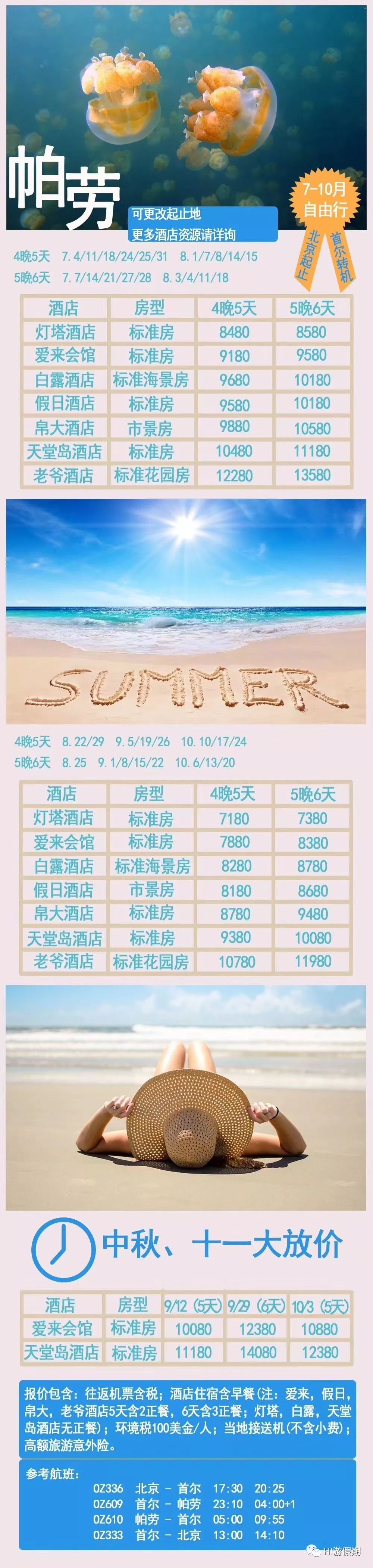 帕劳旅游免签吗,帕劳对中国人是免签吗