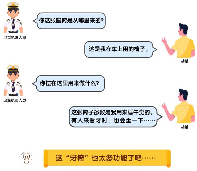 汽车座椅当牙椅？！男子被查时正徒手伸进老乡嘴里给人“搞牙”