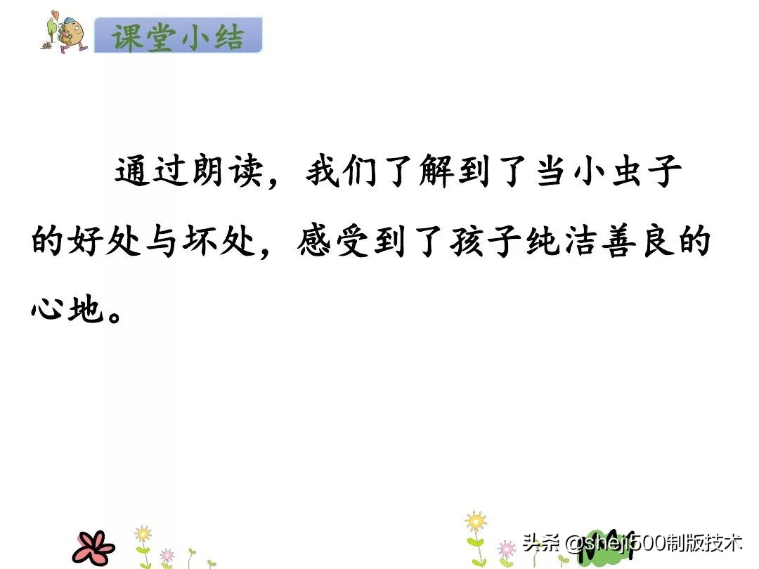 二年级下册第11课我是小虫子组词,二年级下语文我是一只小虫子练习