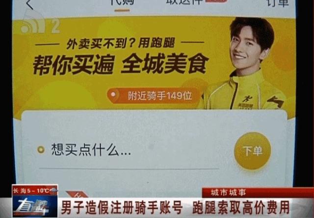 你会选跑腿代购吗?男子造假骑手账号诈骗上百人