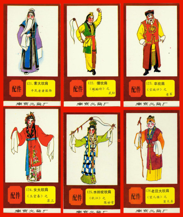 火花欣赏《中国京剧服饰图谱》