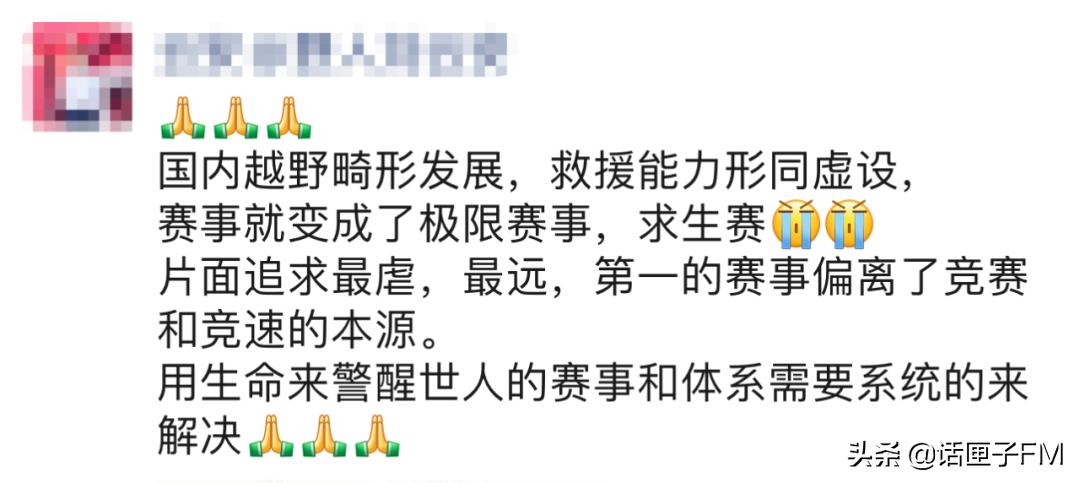 超马遇难名单,超马遇难