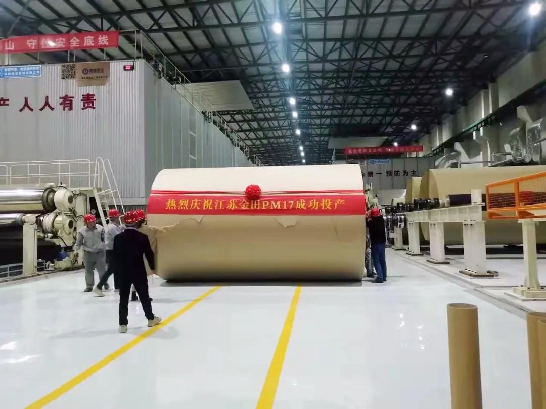 造纸厂开机试产,江苏金田纸业开工时间