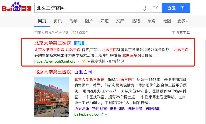 让搜索结果更放心，百度已完成对14.5万公立医院的名称保护！