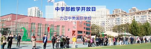 力迈国际学校：分享教育理念，感受力迈变化
