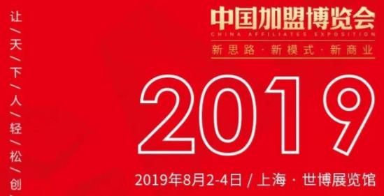 第35届上海国际连锁加盟展览会,第十五届上海新国际博览会