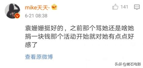 袁姗姗的逆袭：从全网黑，到励志女神，再到被争抢的好媳妇人选