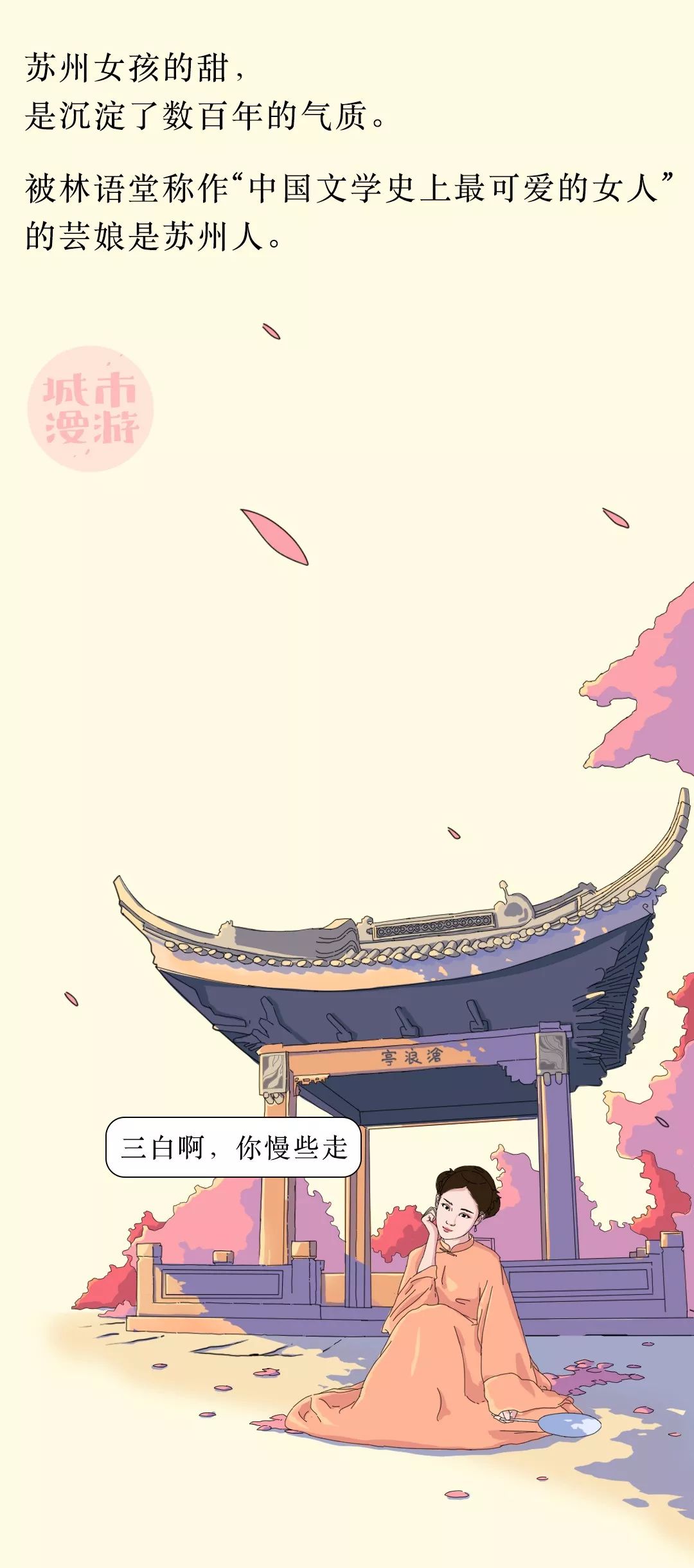 苏州女孩,天下第一甜